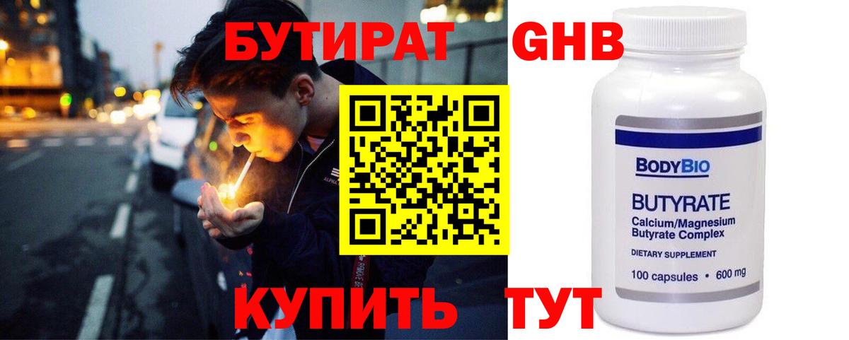Бутират бутик Кольчугино