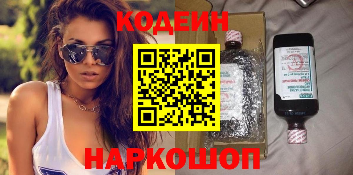 Codein напиток Lean (лин)  Вход с VPN  Кольчугино  Кодеиновый сироп Lean напиток Lean (лин) 