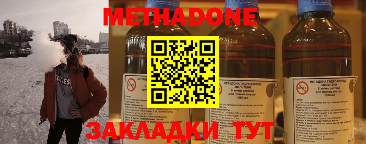 МЕТАДОН methadone  Метадон VHQ  Вход с VPN  Кольчугино 